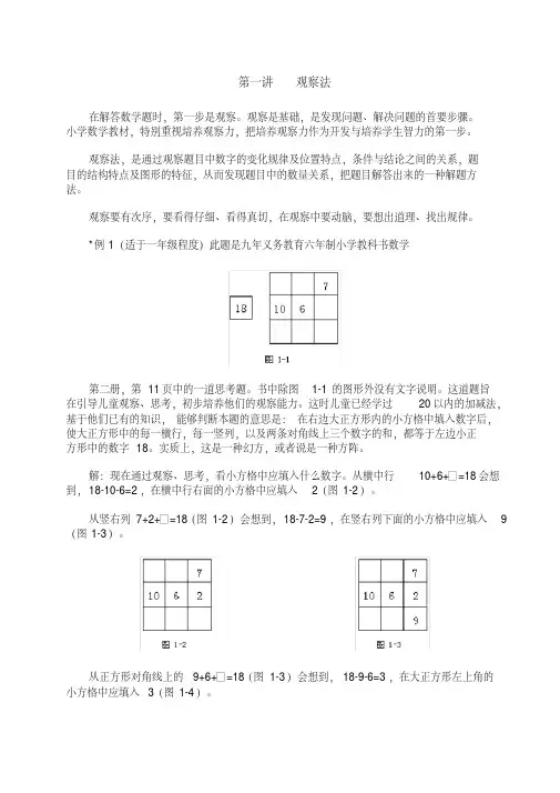 (完整)小学奥数解题方法大全