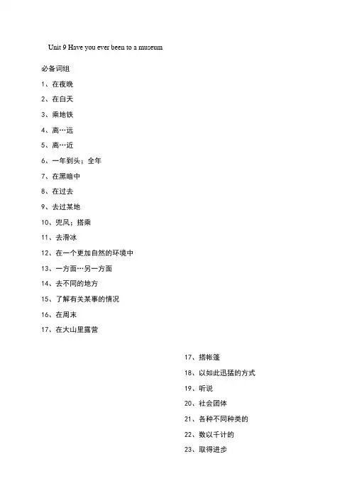 人教版八年级下英语unit9必背词组和答案
