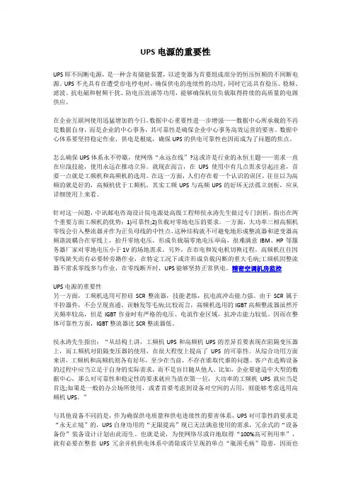 UPS电源重要性
