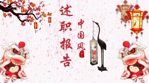 大气中国风述职报告工作总结PPT模板