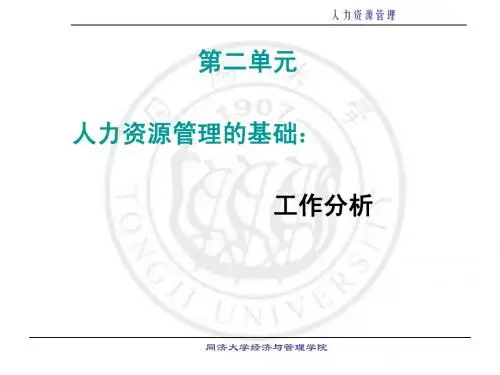 第二单元工作分析