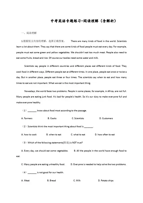 【备战中考】中考英语专题练习-阅读理解(含解析)
