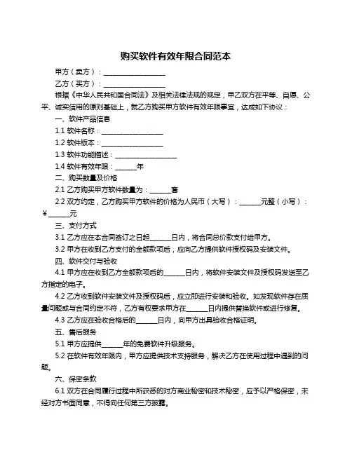 购买软件有效年限合同范本