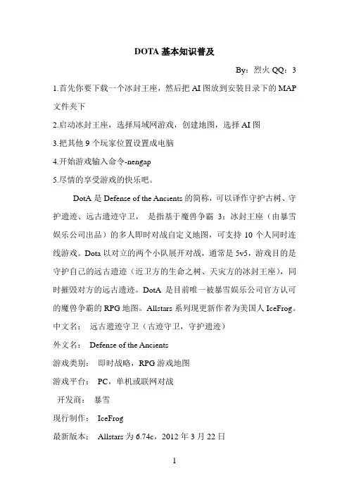 DOTA基本知识普及