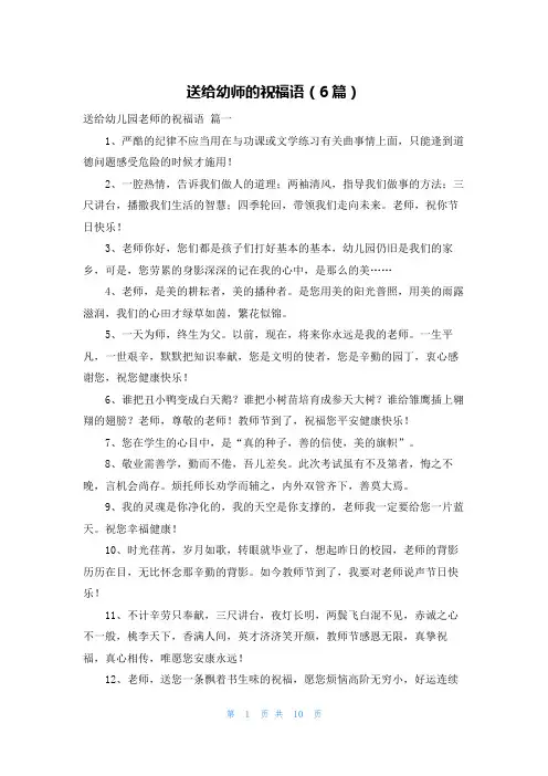 送给幼师的祝福语(6篇)