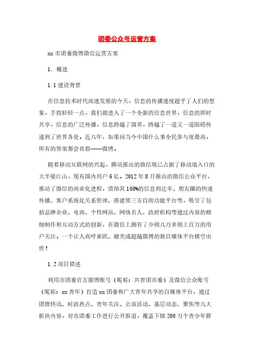 团委公众号运营方案