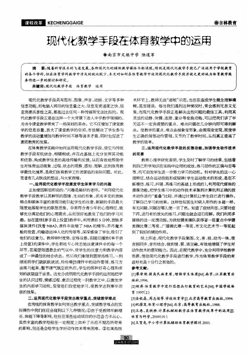 现代化教学手段在体育教学中的运用