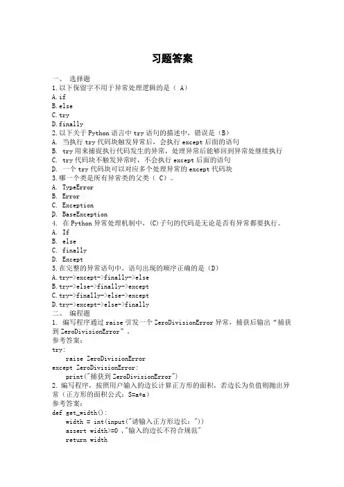 项目9  异常处理.-习题答案