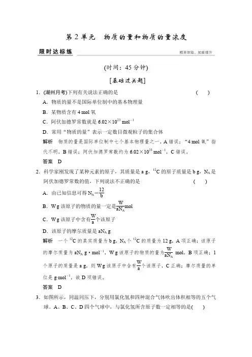 2017版《创新设计》浙江选考总复习化学(选考部分,B版)文档专题1化学家眼中的物质世界1-2物质的量和物质