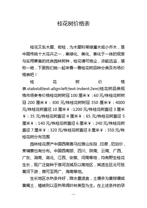 桂花树价格表
