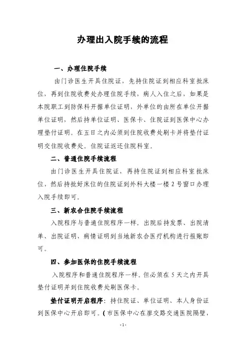 办理出入院手续的流程