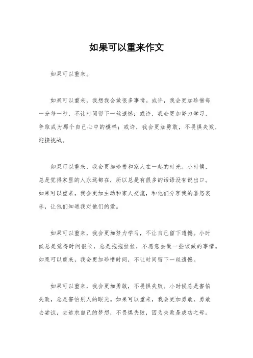 如果可以重来作文