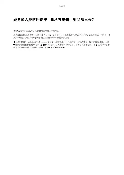 地图说人类的迁徙史