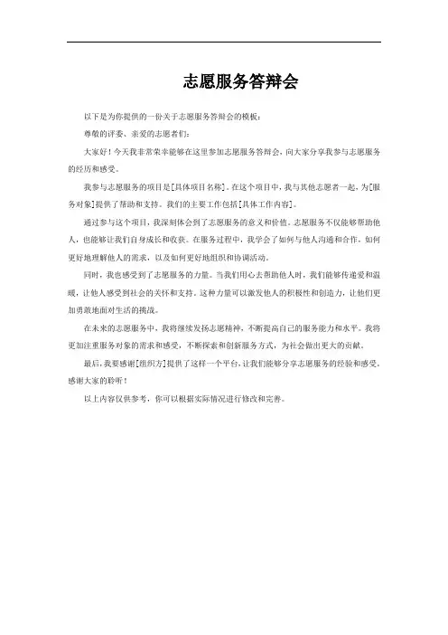志愿服务答辩会