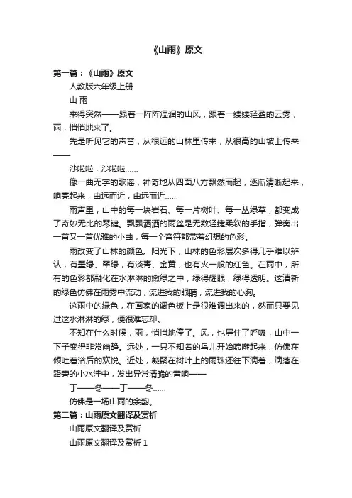 《山雨》原文