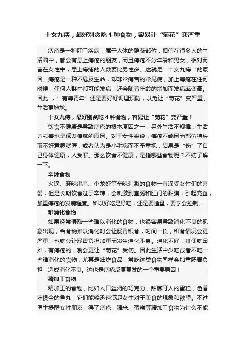 十女九痔，最好别贪吃4种食物，容易让“菊花”变严重