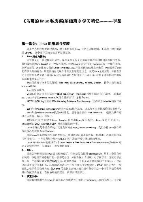 《鸟哥的linux私房菜(基础篇)》学习笔记