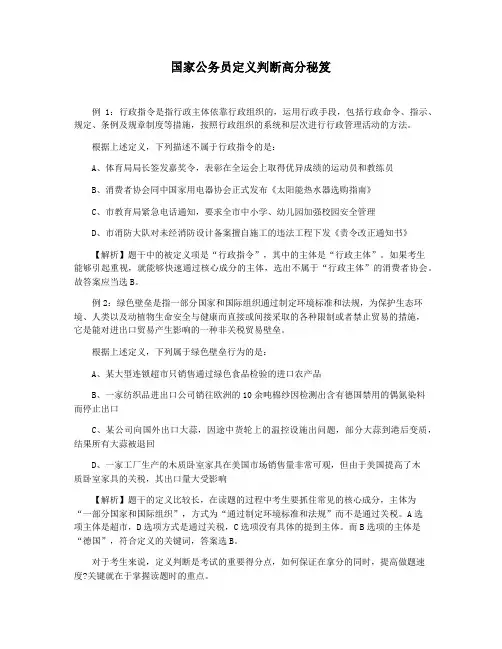 国家公务员定义判断高分秘笈