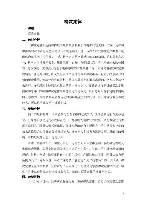 楞次定律  说课稿  教案  教学设计