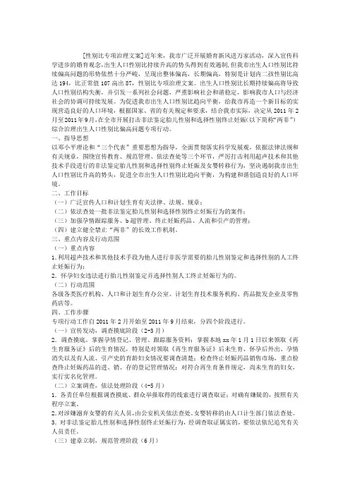 性别比专项治理文案