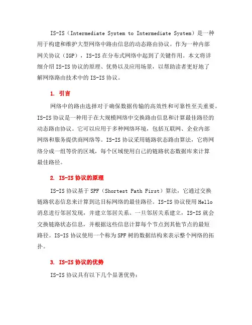网络路由技术中的IS-IS协议详解(系列三)