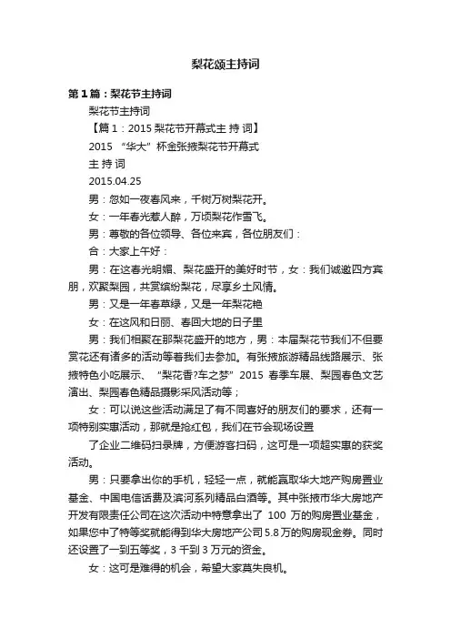 梨花颂主持词