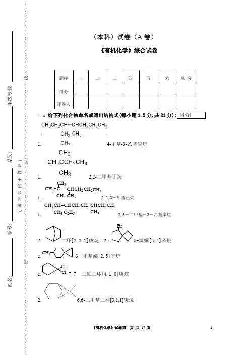 2010《有机化学》综合试卷附答案
