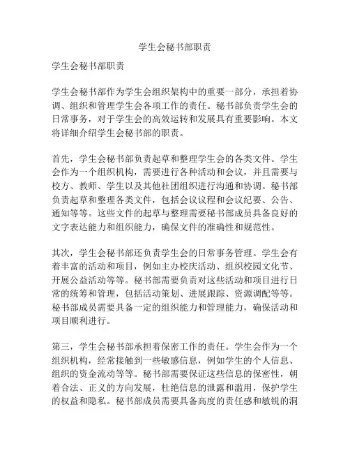 学生会秘书部职责