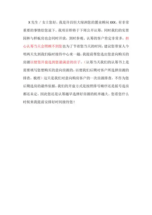 房地产销售说辞之认筹前说辞
