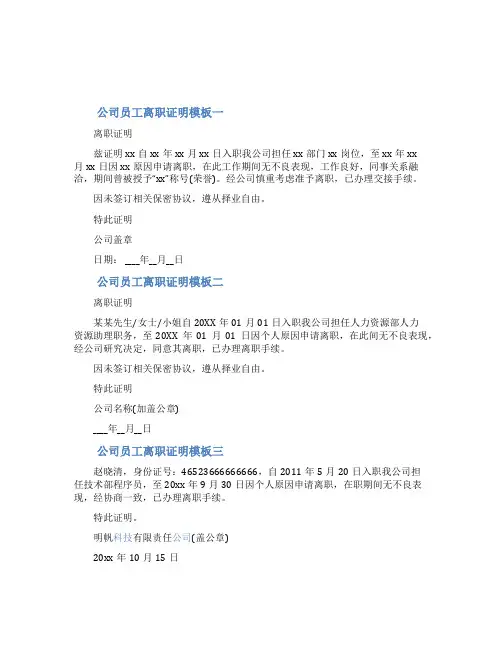 公司员工离职证明模板