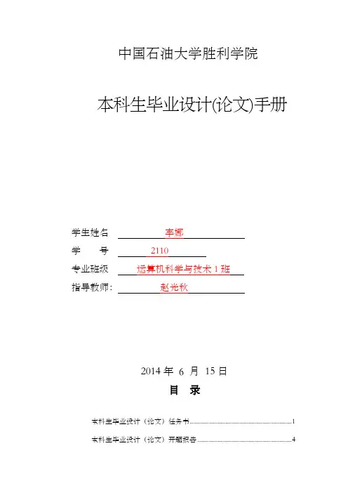 本科毕业设计设计手册