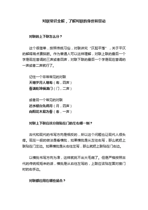 对联常识全解，了解对联的身世和禁忌