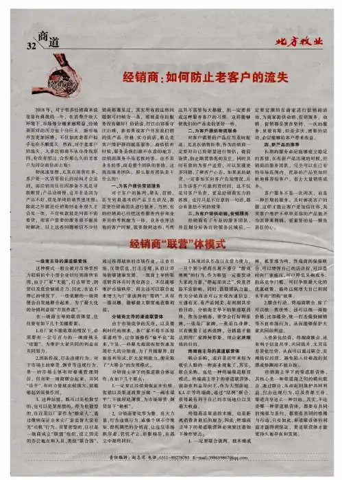 经销商“联营”体模式