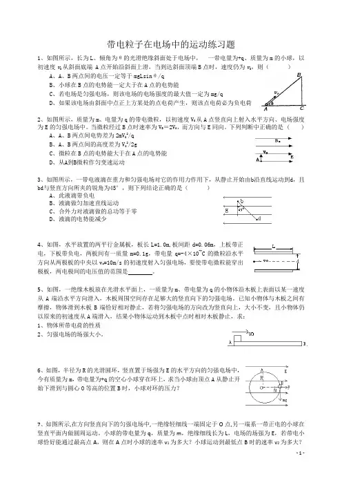 带电粒子在电场中的运动练习题