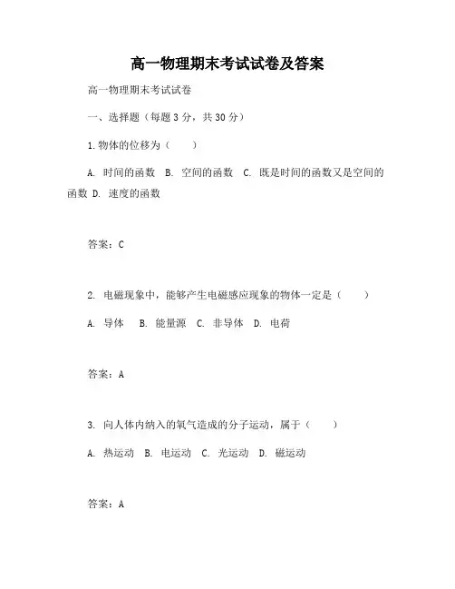 高一物理期末考试试卷及答案