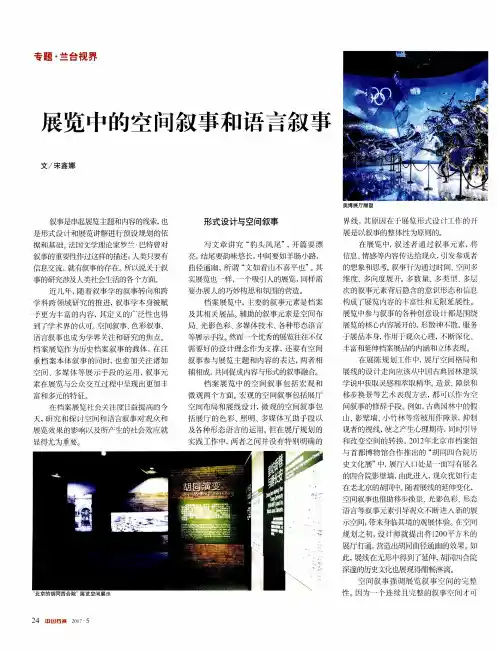 展览中的空间叙事和语言叙事