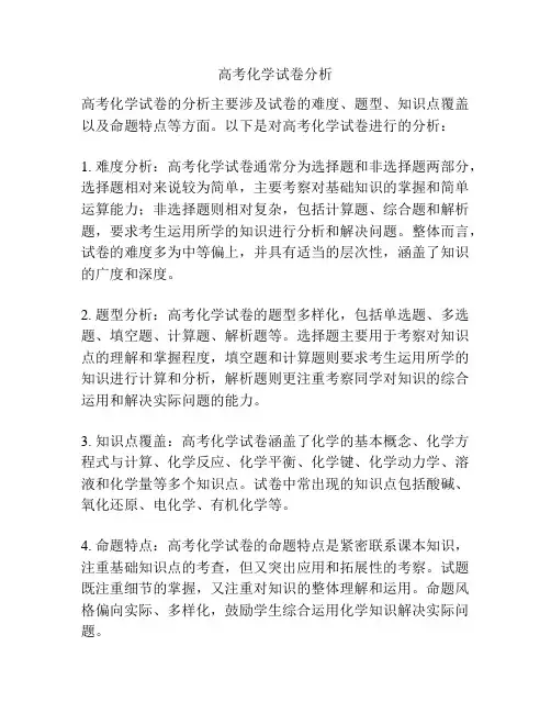 高考化学试卷分析