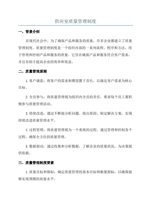 供应室质量管理制度
