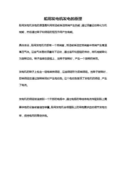 船用发电机发电的原理