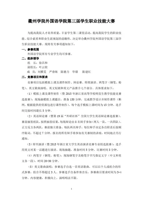 衢州学院外国语学院第三届学生职业技能竞赛