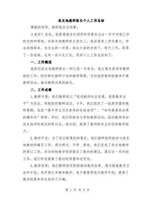 政史地教研组长个人工作总结