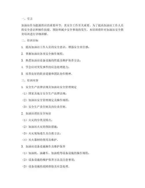 加油站安全教育培训