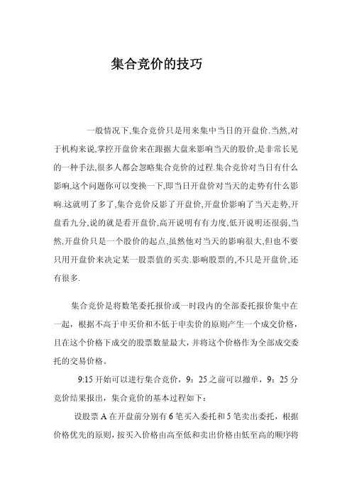 集合竞价技巧(玉明小散整理)