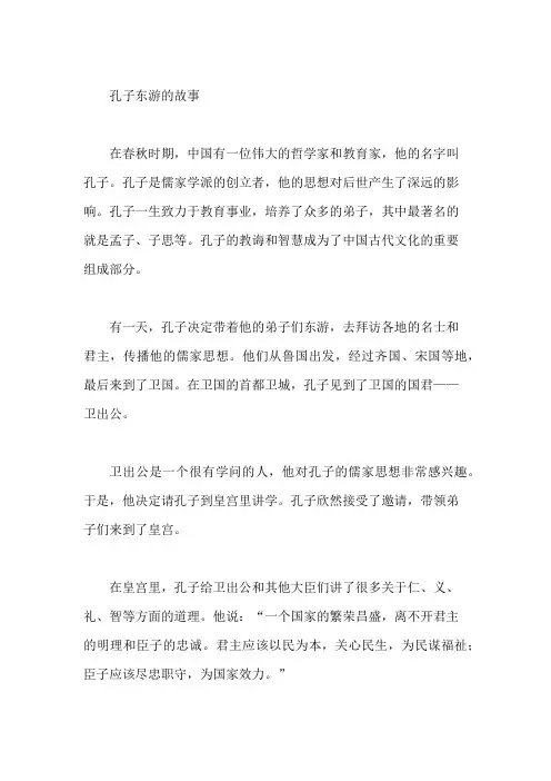 哲理故事：孔子东游的故事