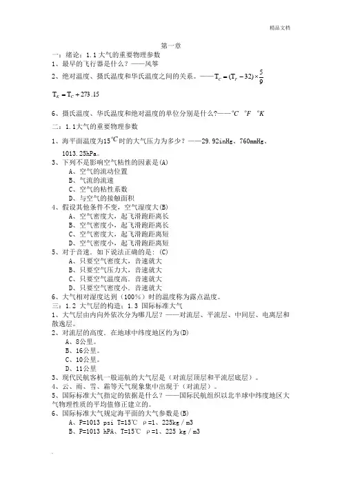 空气动力学期末复习题1