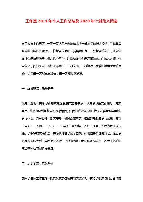 工作室2019年个人工作总结及2020年计划范文精选