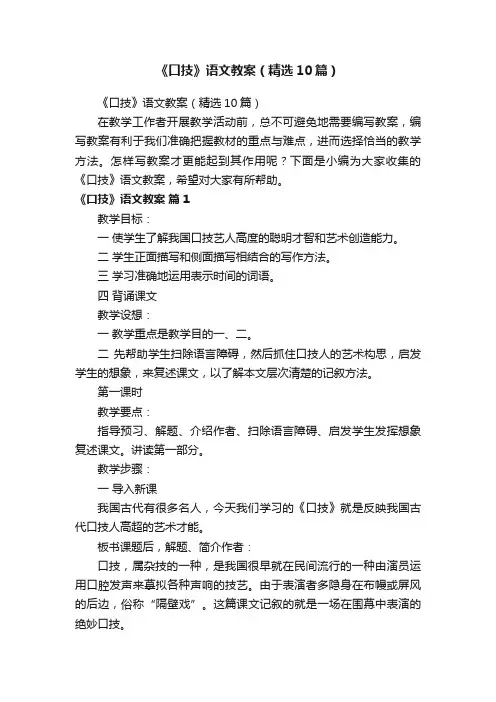 《口技》语文教案（精选10篇）