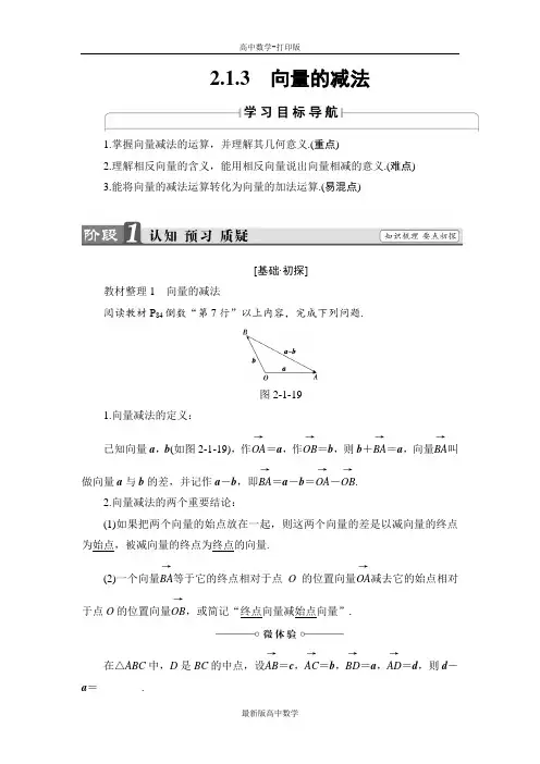 人教版数学高一人教B版必修4导学案向量的减法