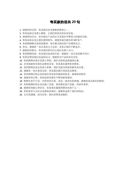 夸买家的话