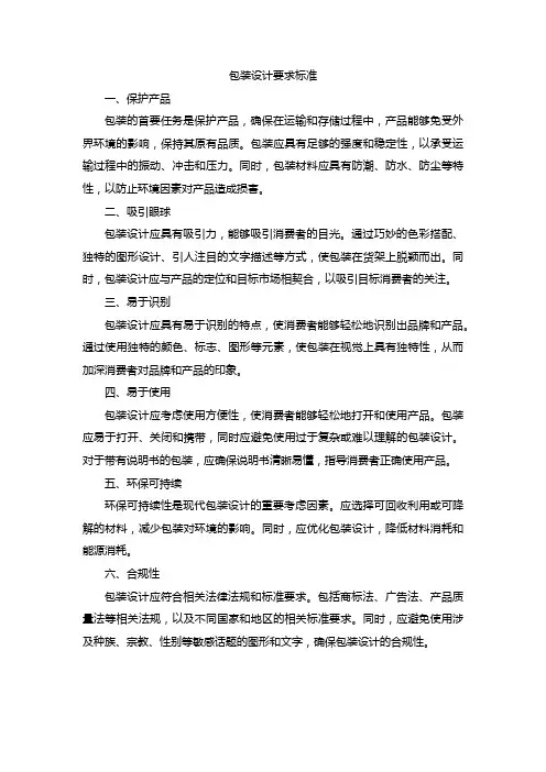 包装设计要求标准